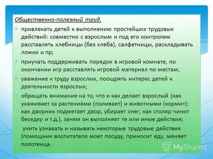 Полезный труд примеры