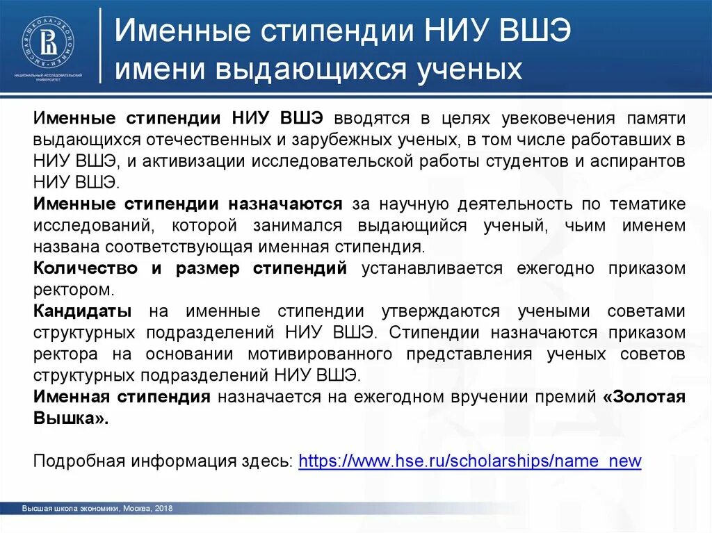 Стипендия вшэ москва. Стипендия им. Расписание вшэ москва. Стипендия вшэ москва. Вшэ стипендия.