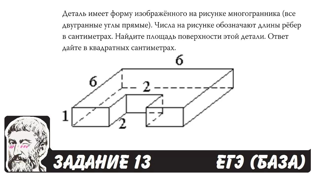 Деталь имеет форму многогранника на рисунке. Имеет форму изображенного на рисунке многогранника. Деталь имеет форму изображенного на рисунке. Деталь имеет форму многогранника изображенного.