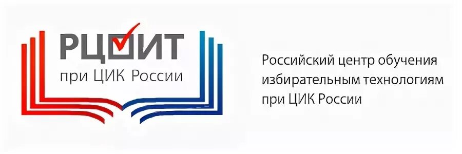 Тест рцоит 2025 ответы уик по выборам. Рцоит обучение. российский центр обучения избирательным технологиям. рцоит логотип.