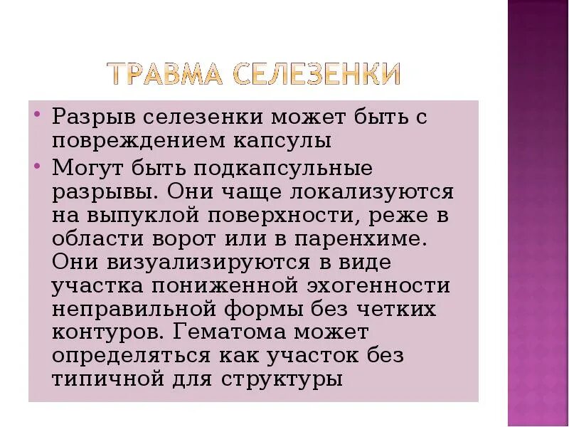 Как живут люди без селезенки. Объем селезенки у детей. нормальные размеры селез. размеры селезенки. размер селезёнки у де ей.