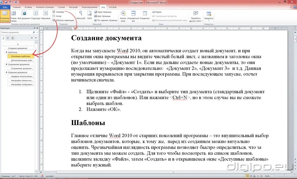 Установить приложение читать документы. Документ Word 2010. Чтение документа ворд. Режим чтения документа Word. Режим чтения в Майкрософт ворд.