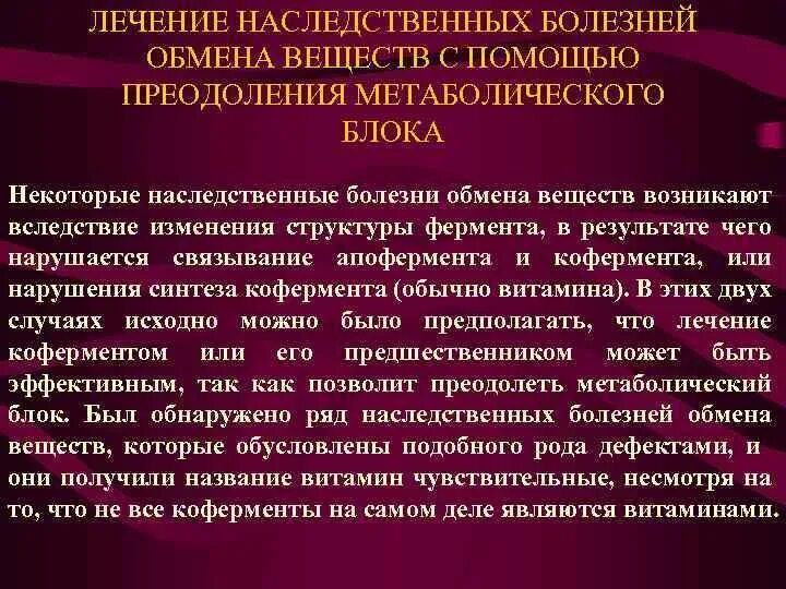 Наследственно больной