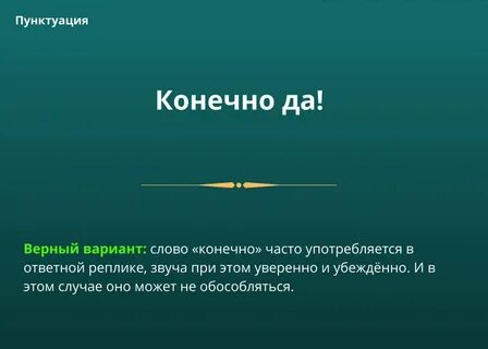 Если следовать ее