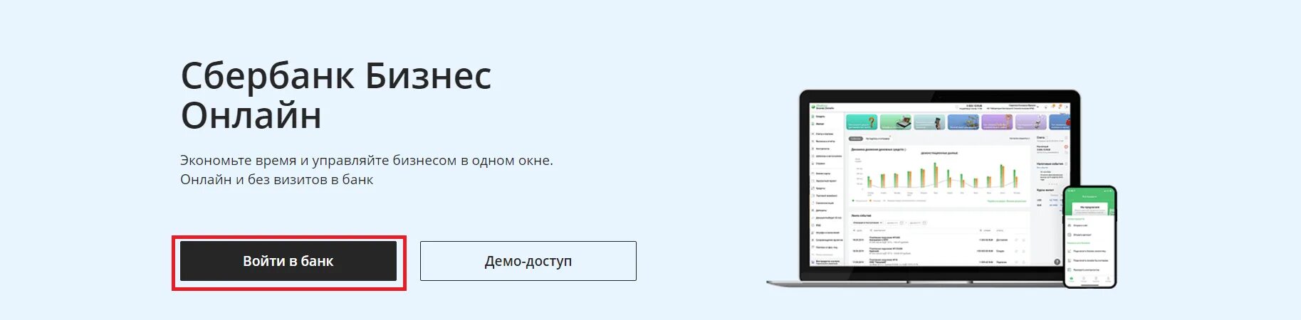 Обновить сбербизнес на андроид последняя. Интернет банк сбербизнес. Сбербанк для бизнеса интернет банк. Интернет банк Сбер бизнес. Интернет-банк сбербизнес Сбер бизнес.