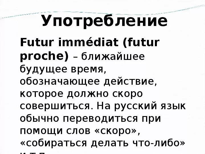 Futur immediat. Futur immediat во французском. Спряжение futur immediat. Future immediate французский язык. Future simple и futur immediat.