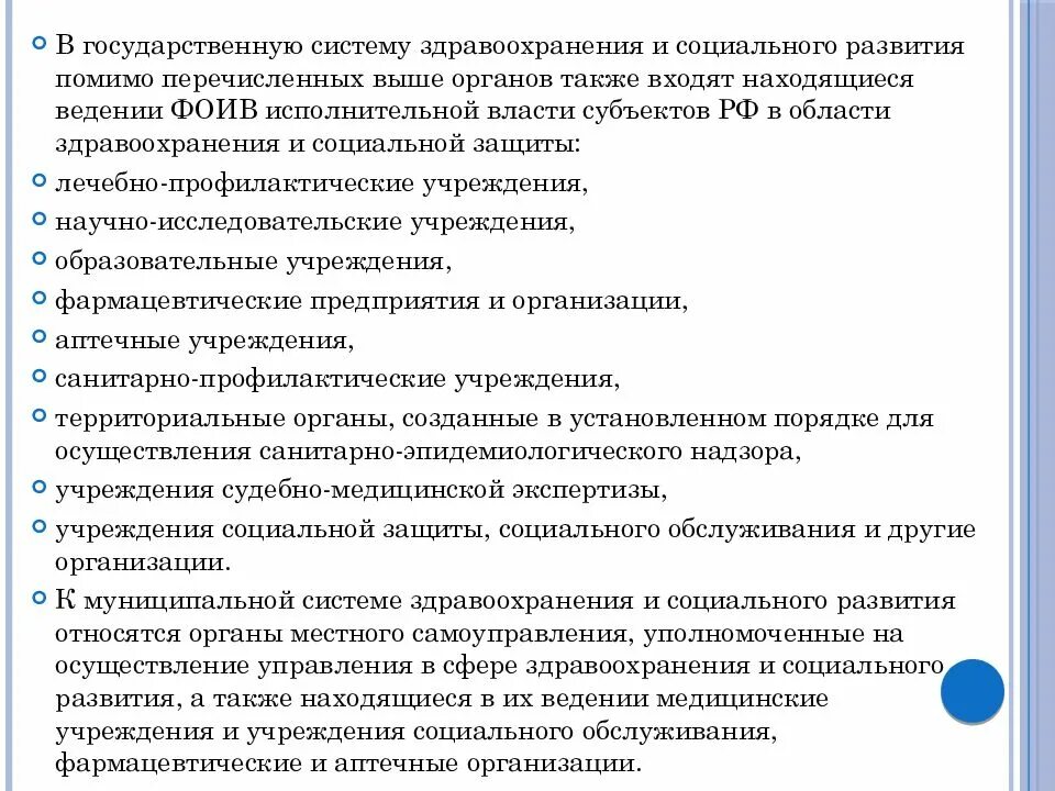 Полномочия в области социальной защиты населения. Органы власти в социальной сфере. Органы исполнительной власти субъектов РФ В области соц защиты. Управление в социально-культурной сфере презентация. Управление социально-культурной сферой ОМС.