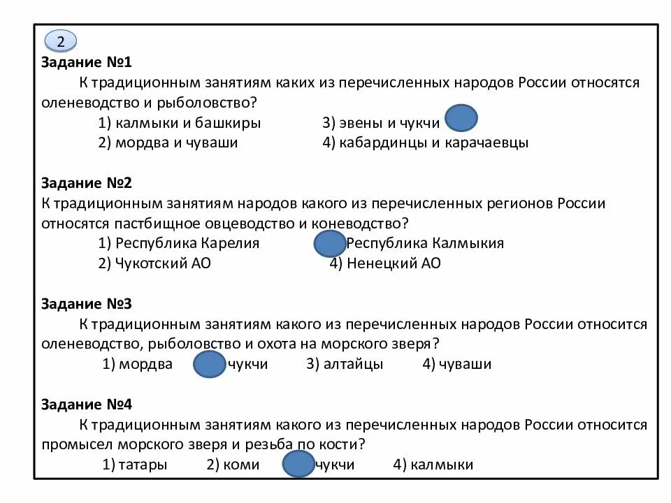 Какой из перечисленных народов относится. Традиционные занятия народов ОГЭ. К традиционным занятиям какого из перечисленных народов. Традиционным занятиям какого из перечисленных народов России. К традиционным занятиям относятся:.