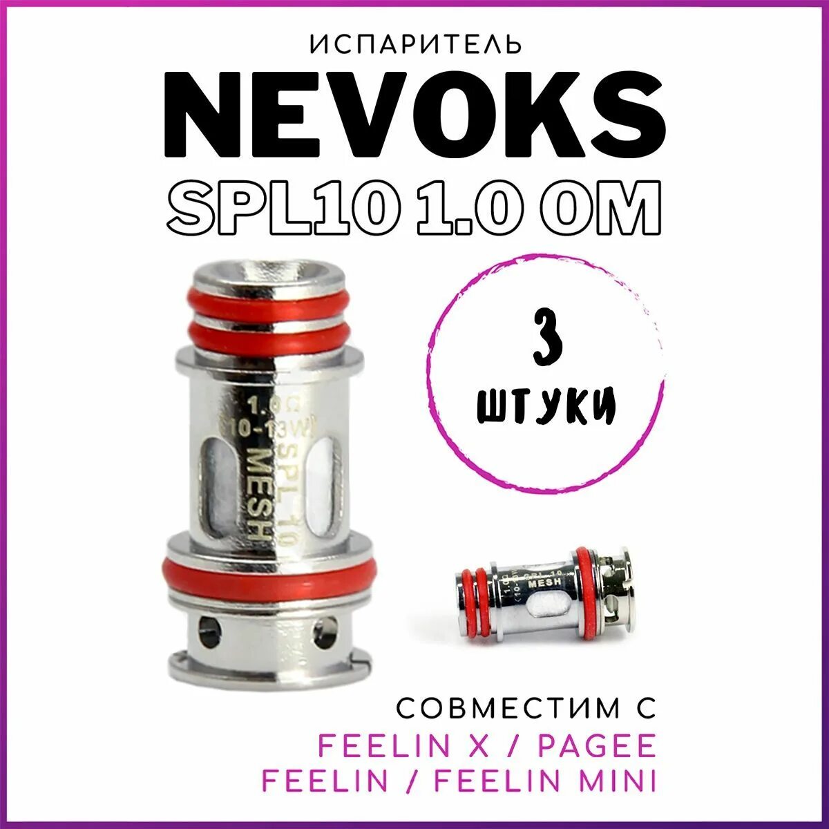 Nevoks feelin x купить. SPL 10 испаритель. Испаритель nevoks SPL-10 1.0 ом. Испаритель nevoks SPL 10. Испаритель brusko SPL 10 Feelin x.