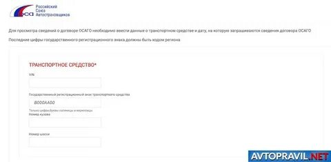 Проверить полис осаго по номеру авто рса