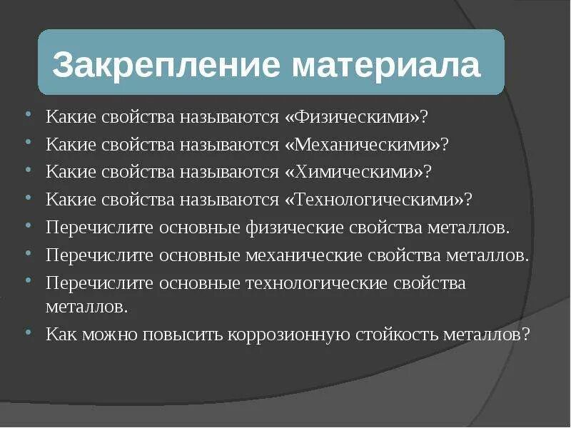 Механические и химические свойства металлов. Свойства металлов. Свойства металлов физические механические. Группы свойств металлов и сплавов. Технологические свойства металлов таблица.