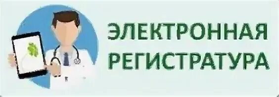 Фнс. Орел запись на прием. Запись на прием к врачу госуслуги. Запись на прием. Запись на прием к врачу ростов на дону детская.