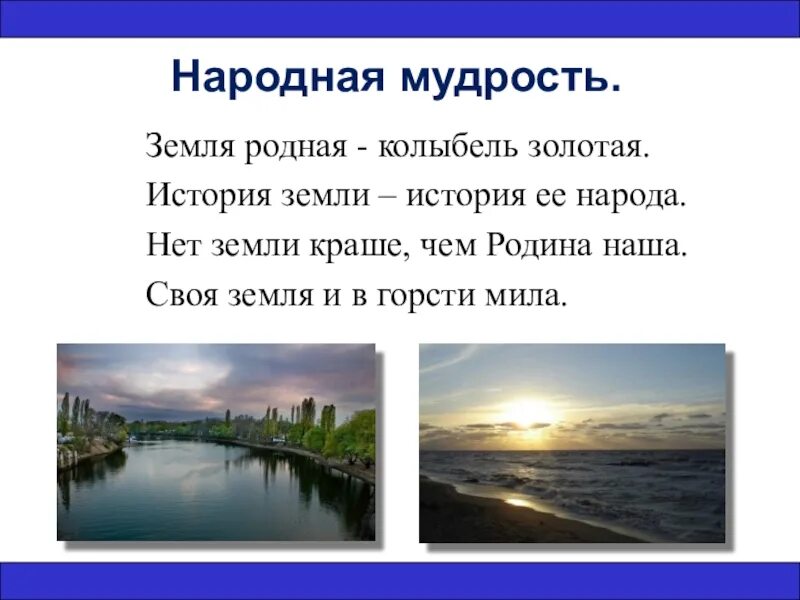 Земля родная 7 класс краткий. Земля родная колыбель Золотая. Родная земля. Родная родная родная земля. Земля отцов моя земля.