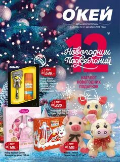 Окей в новогодние праздники