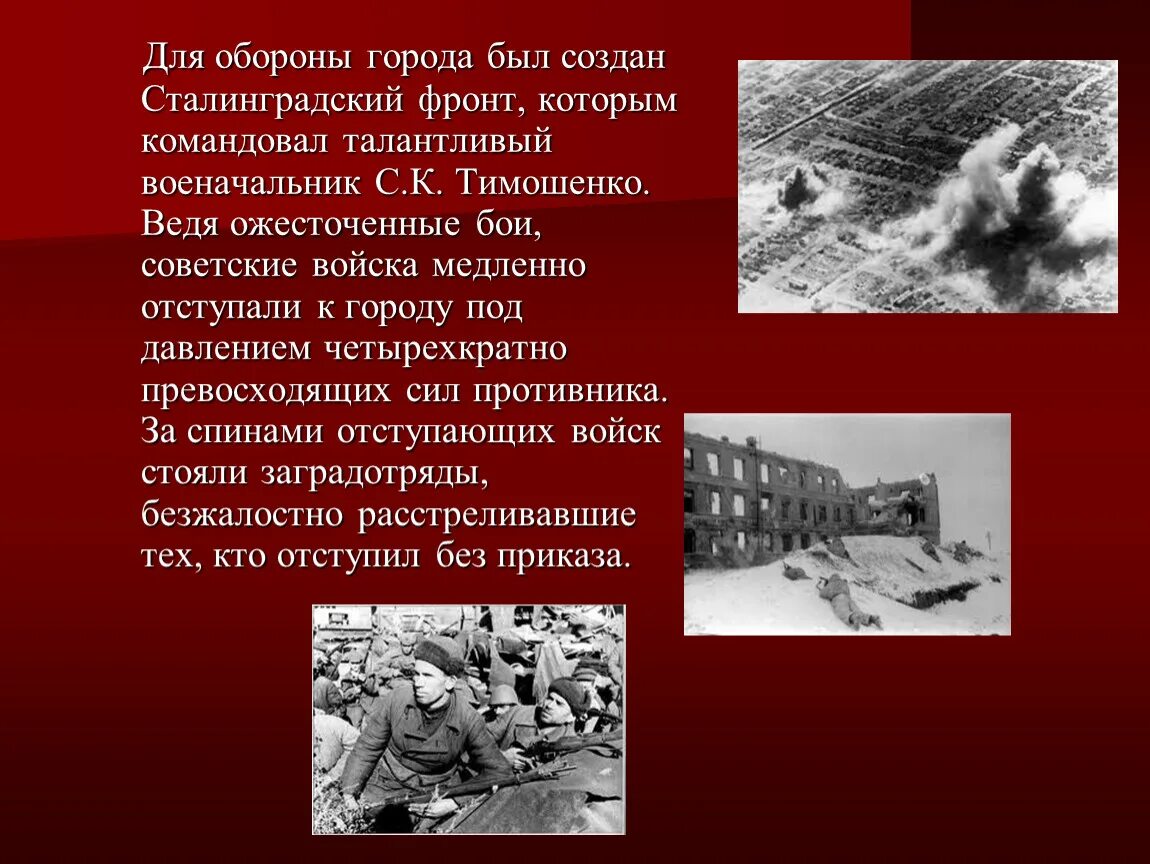 Сталинградскую битву называют