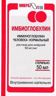 Где можно сделать иммуноглобулин