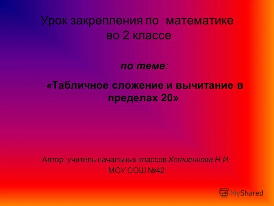 Урок закрепление изученного материала. Цель урока закрепления. Методы и приемы закрепления изученного материала. Закрепление урок 5. Синтаксис и пунктуация 5 класс.