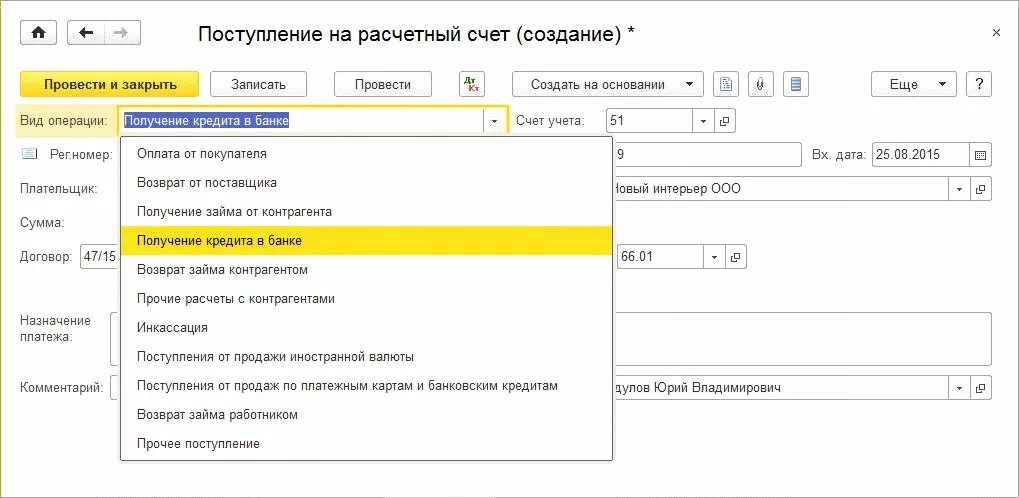 Фоновые операции 1с. Учет кредитных операций 1с 8.3. Учёт займов в 1с 8.3. Счета учета в 1с бухгалтерии 8.3. Операции по расчетному счету в 1с.