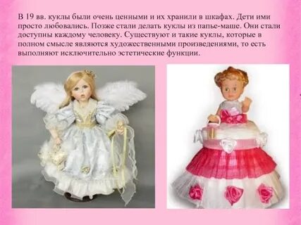 Суть произведения кукла