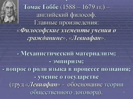 Г гоббс философия