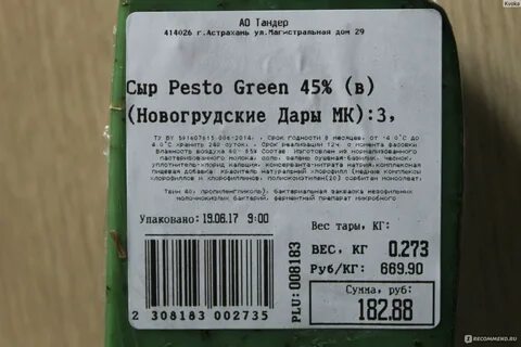 Зеленый сыр состав