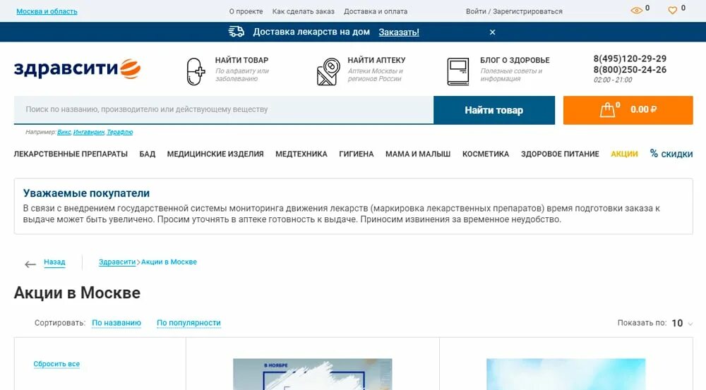 ЗДРАВСИТИ промокод. ЗДРАВСИТИ.ру заказать лекарства. ЗДРАВСИТИ аптека. Здравсити ру заказ