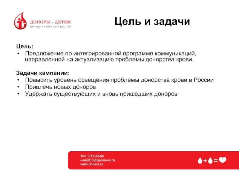 Закон 125 о донорстве крови. Цели и задачи донорства. Цель донорства крови. Цели и задачи доноров крови. Актуальность донорства крови в России.