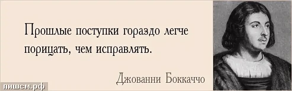 Прошлые поступки