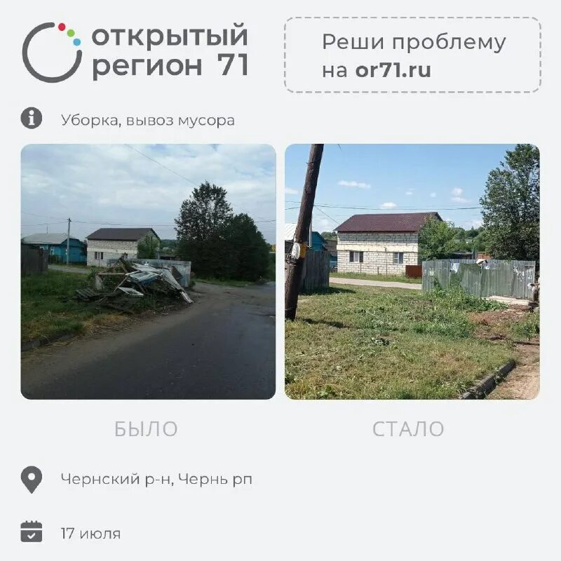 открытый регион 71 официальный сайт. вывезти мусор опрос жителей. техосмотр в тушино героев панфиловцев. открытый регион 71. открытый регион 71.