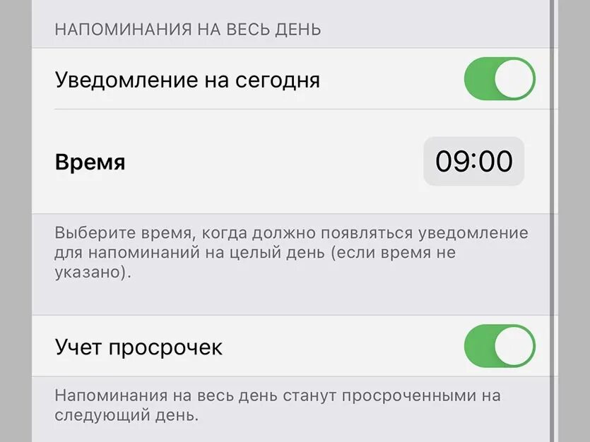 Установить напоминание на 2. Напоминалка дня. Как установить время на напоминание. Приложение напоминалка для айфона. Напоминание уведомление.