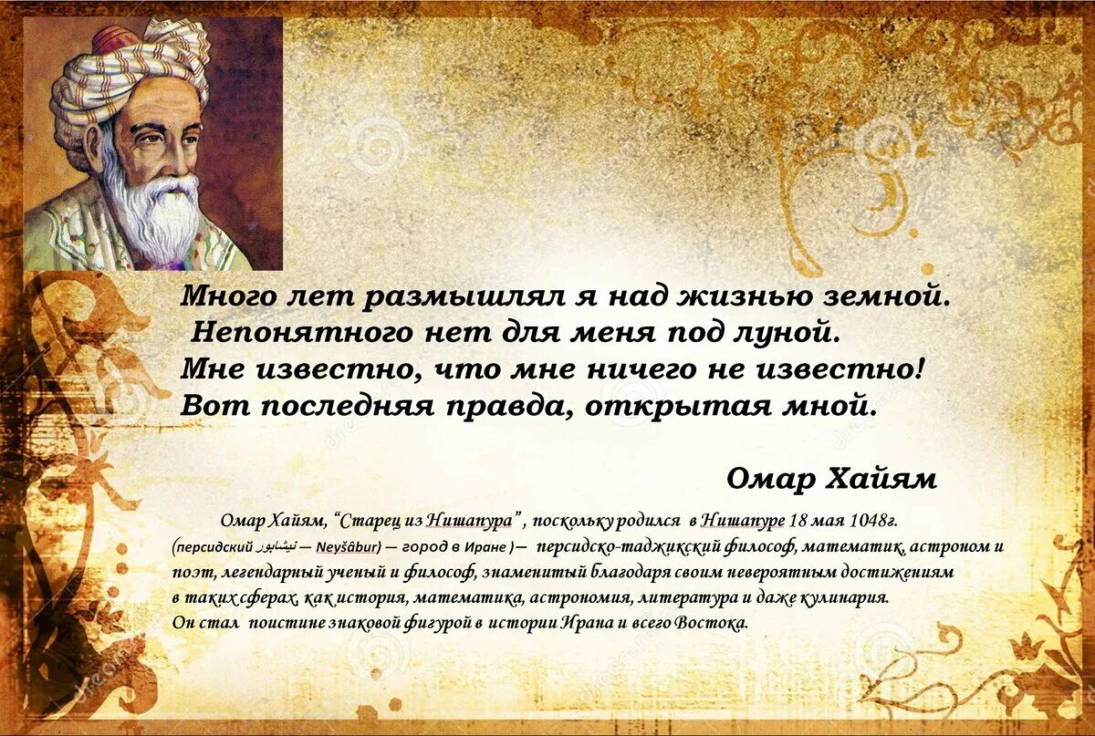 Стихи хайяма 5. Рубаи мудрости Омар Хайям. Омар Хайям Рубаи мудрости жизни. Омар Хайям Рубаи короткие. Омар Хайям Рубаи о любви и жизни.