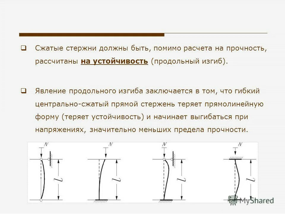 Вертикальный прогиб продольных