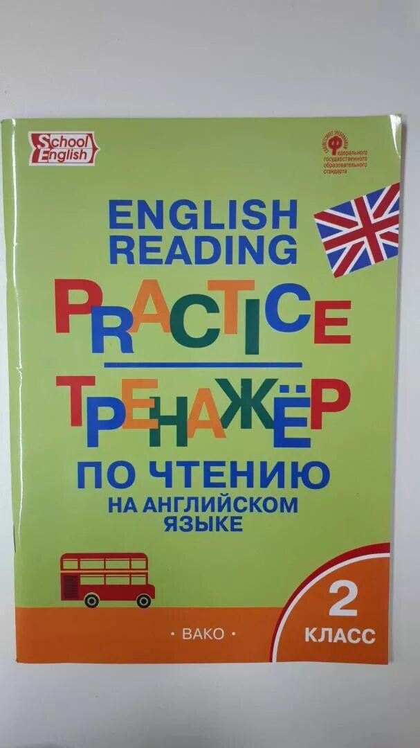 English тренажер английского