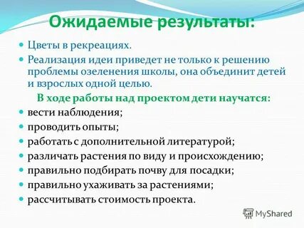 Цель рекреации