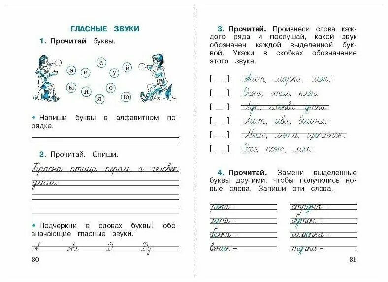 Русский язык 45 класс задание. Рабочая тетрадь по русскому языку 1 класс школа россии. русский язык горецкий 1 класс рабочая тетрадь. русский язык 1 класс школа россии рабочая тетрадь. тетрадь по русскому языку 1 класс школа россии.
