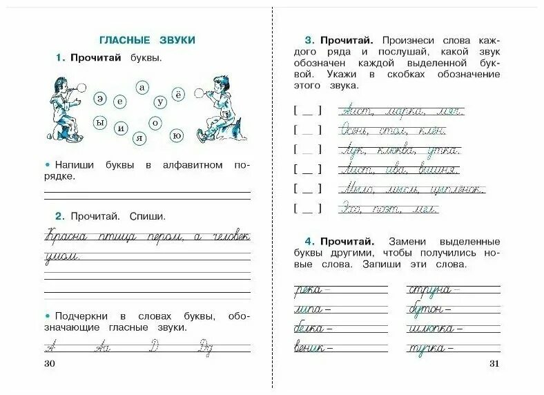 Рабочая тетрадь по русскому языку 1 класс школа России. Русский язык Горецкий 1 класс рабочая тетрадь. Русский язык 1 класс школа России рабочая тетрадь. Тетрадь по русскому языку 1 класс школа России. Русский язык 1 0 класс