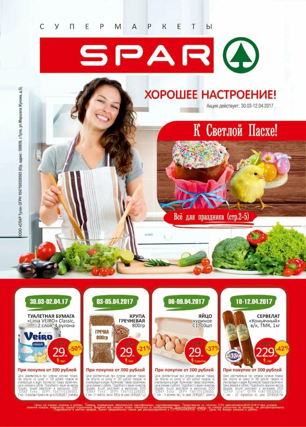 Спар каталог сегодня. Спар продукты. Флаер Спар. Спар Чебоксары.