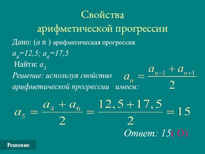 9 кл задания по геометрической прогрессии. Сумма геометрической прогрессии задачи с решением. Арифметический прогресс. Формулы алгебраической и геометрической прогрессии. В геометрической прогрессии с положительными членами 8.