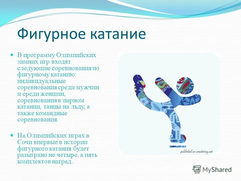 Олимпийские игры зимой и летом. Игры входящие в программу олимпиады. Регулярные чемпионаты мира по баскетболу среди мужчин проводятся с. Что входило в программу первых олимпийских игр современности. Виды спорта, входящие в программу зимних ои.