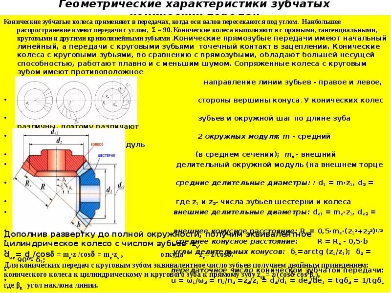 Геометрия зубьев напильника. Получение зубьев. Схемы нарезания зубчатых колес методом обката. Способы получения зубчатых колес. Способы получения зубьев шестеренок.