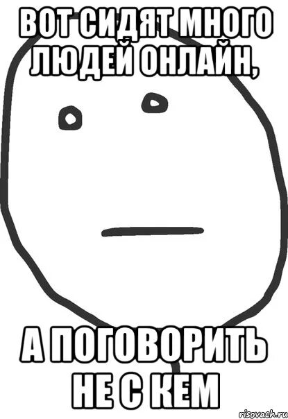 С кем поговорить когда плохо. Нескем поговорить. Не с кем поговорить. Не с кем общаться. Когда не с кем поговорить.