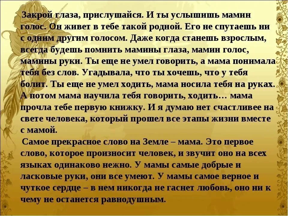 Мама проза до слез