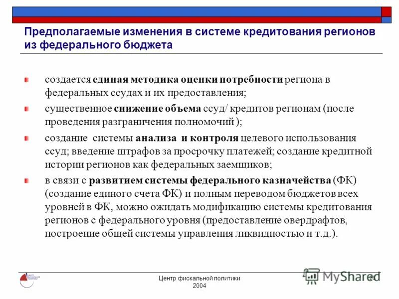 Вертикальная несбалансированность бюджетной системы вызвана. Несбалансированность бюджетной системы. Несбалансированность бюджета. Бюджетная несбалансированность. Формы проявления несбалансированности бюджета.