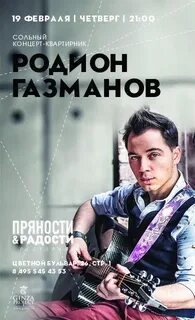 Монами газманов