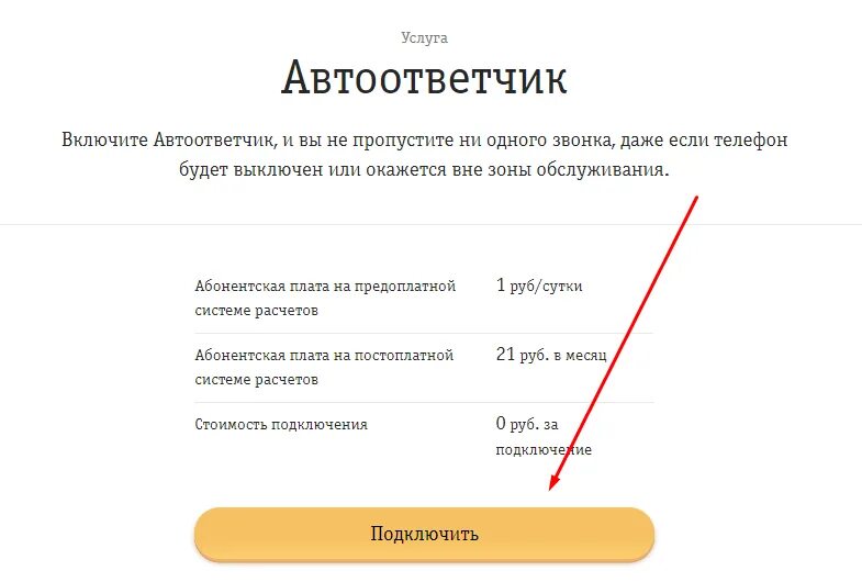 Номер голосового в телефоне. Отключить голосовая почта. Автоответчик Билайн номер. Голосовая почта Билайн номер. Подключить автоответчик.