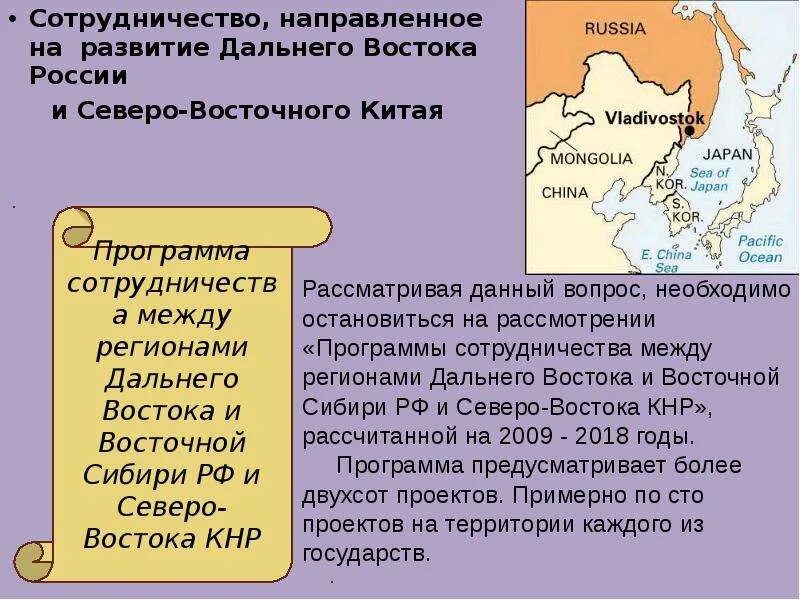 К каким странам относится китай. Китай в России на Дальнем востоке. Заселение дальнего Востока. Дальний Восток России и Северо-Восточный Китай. Карта дальнего Востока и Северо-восточного Китая.