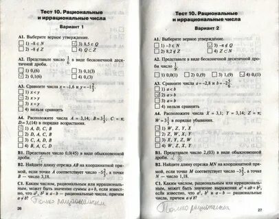 Тест рационализм