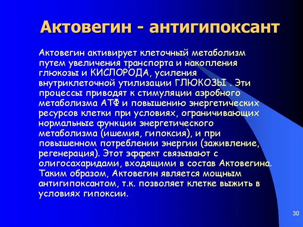 Антигипоксанты препараты. Механизм действия антигипоксантов. Антиоксиданты и антигипоксанты. Средство, обладающее антигипоксическим действием..