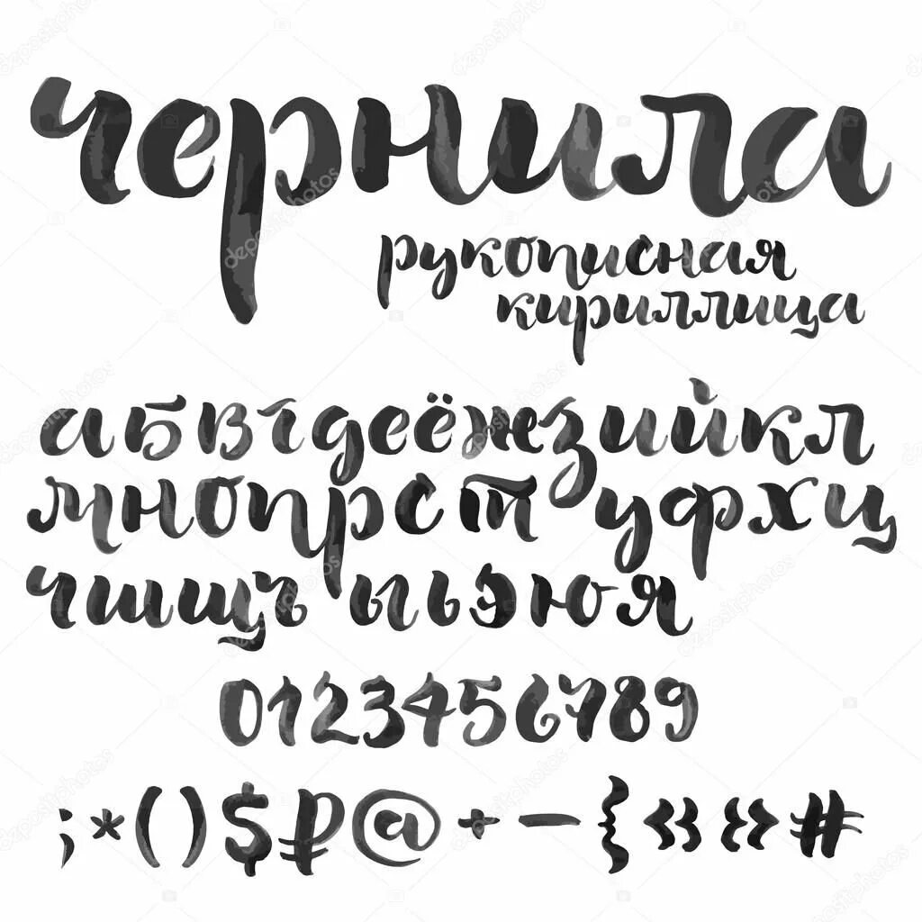 Шрифт для конспекта русский. Шрифты. каллиграфия шрифт. рукописные русские шрифты кистью. шрифт каллиграфия кистью.