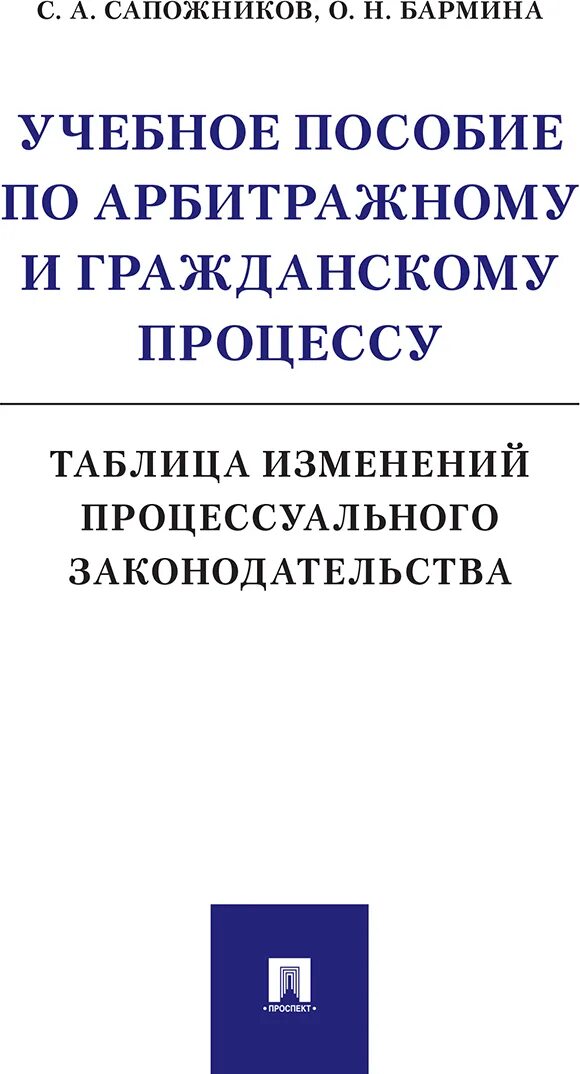 Изменения процессуального законодательства. Гражданский процесс таблица. Виды гражданского судопроизводства таблица. Схемы по гражданскому процессу. Этапы гражданского судопроизводства таблица.